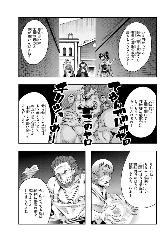 よくわからないけれど異世界に転生していたようです 第33.1話 - Page 15