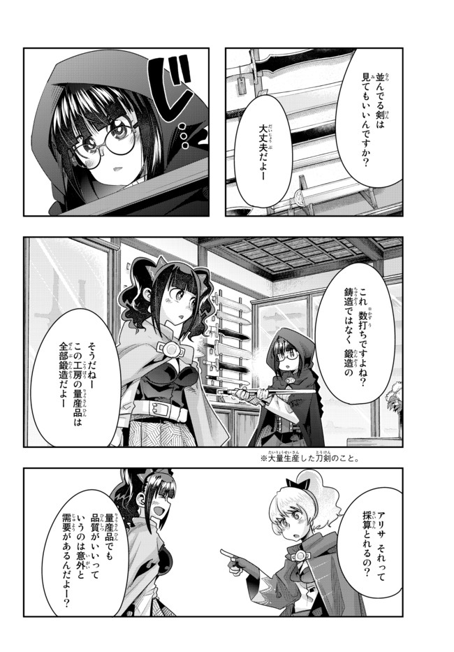 よくわからないけれど異世界に転生していたようです 第33.2話 - Page 3