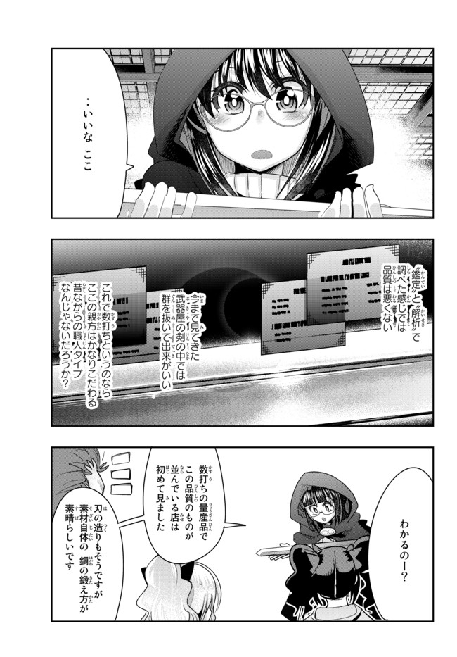 よくわからないけれど異世界に転生していたようです 第33.2話 - Page 4