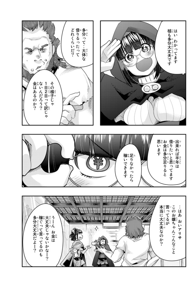 よくわからないけれど異世界に転生していたようです 第33.2話 - Page 7