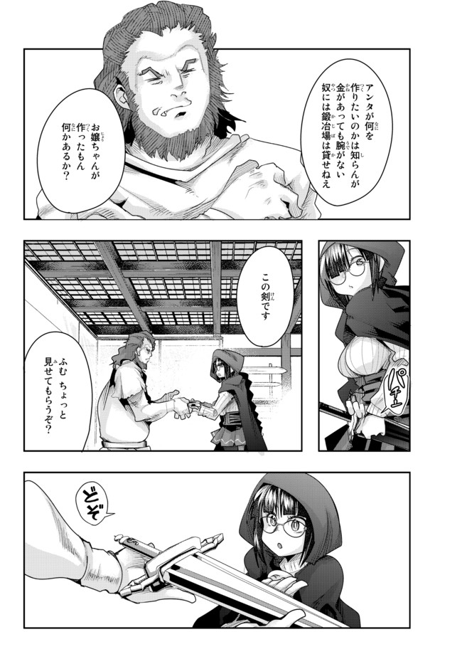 よくわからないけれど異世界に転生していたようです 第33.2話 - Page 8