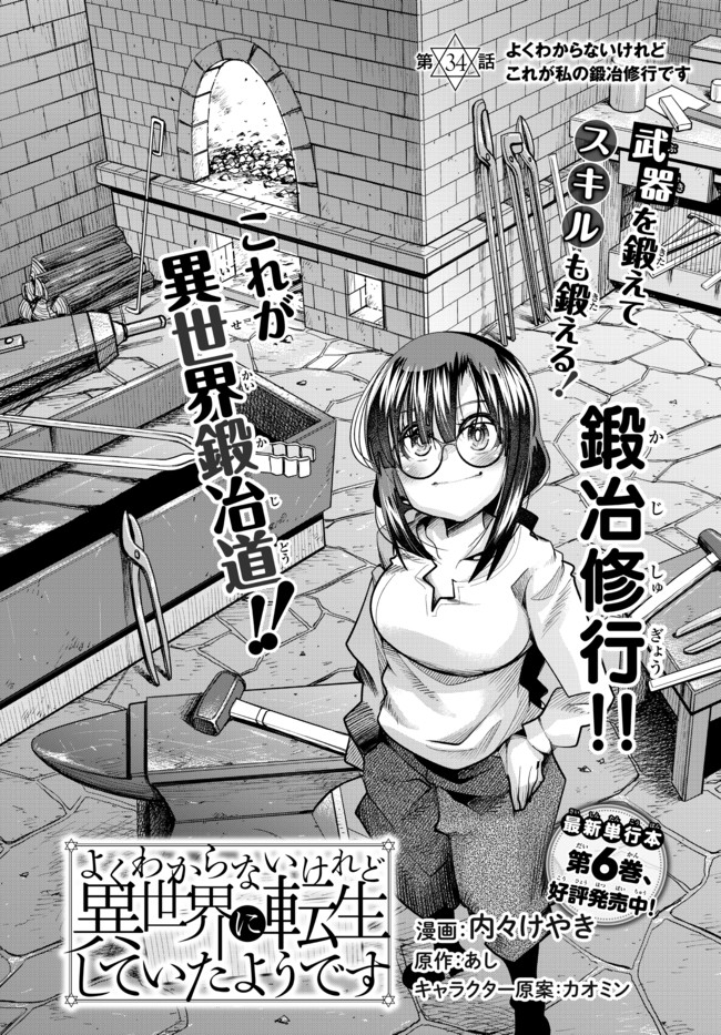 よくわからないけれど異世界に転生していたようです 第34.1話 - Page 3