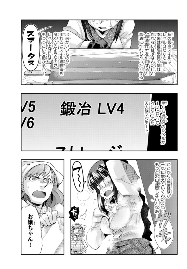 よくわからないけれど異世界に転生していたようです 第34.1話 - Page 15