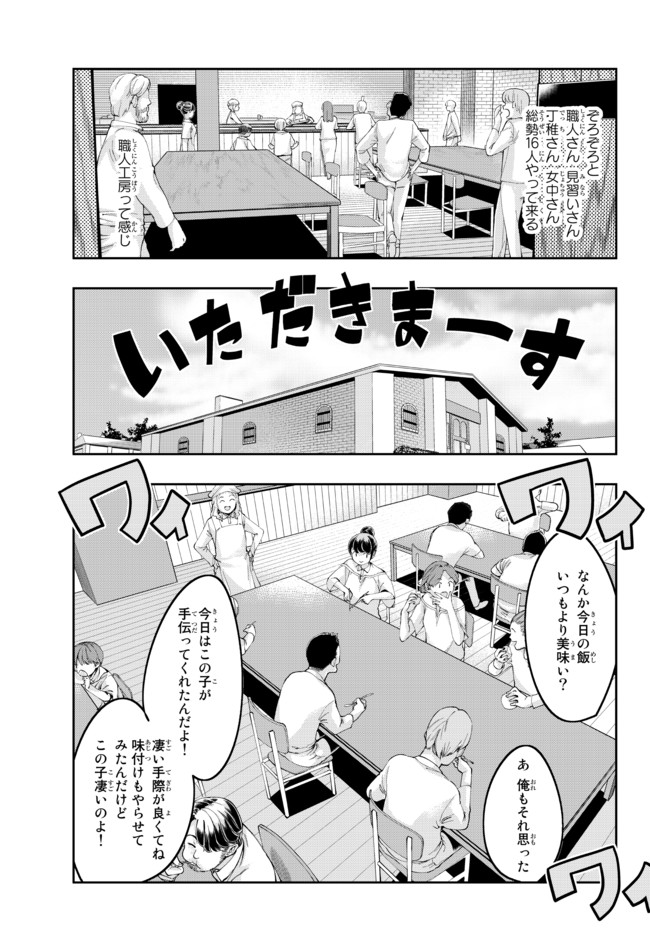 よくわからないけれど異世界に転生していたようです 第34.2話 - Page 7