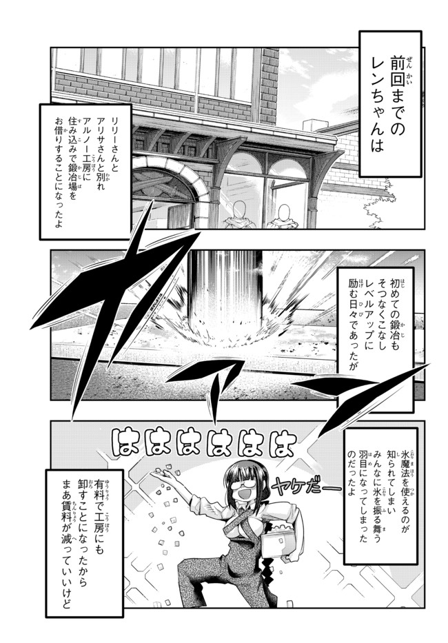 よくわからないけれど異世界に転生していたようです 第35.1話 - Page 2