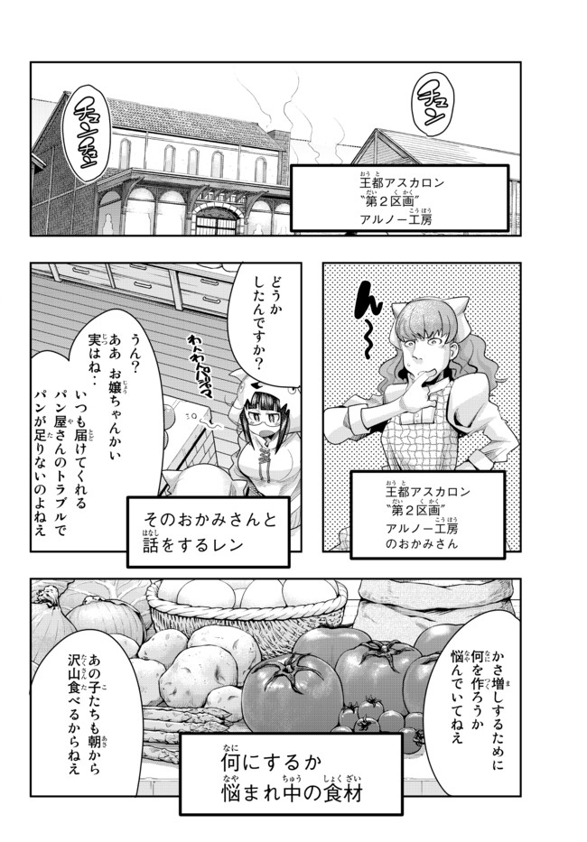 よくわからないけれど異世界に転生していたようです 第35.1話 - Page 6