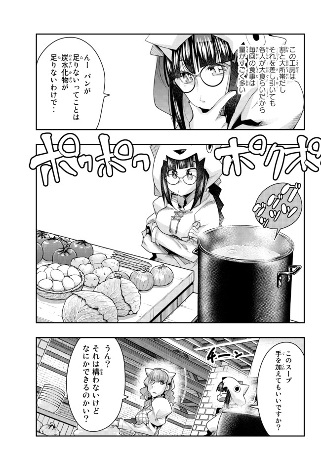 よくわからないけれど異世界に転生していたようです 第35.1話 - Page 8