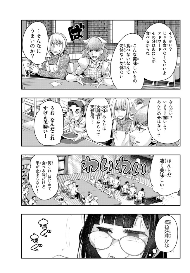 よくわからないけれど異世界に転生していたようです 第35.1話 - Page 13