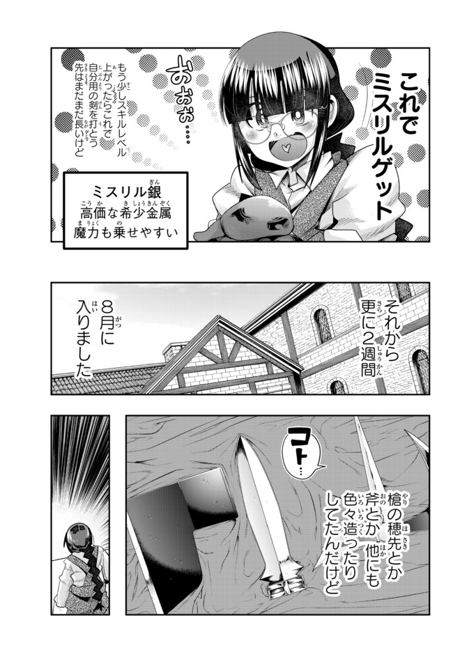 よくわからないけれど異世界に転生していたようです 第35.1話 - Page 17