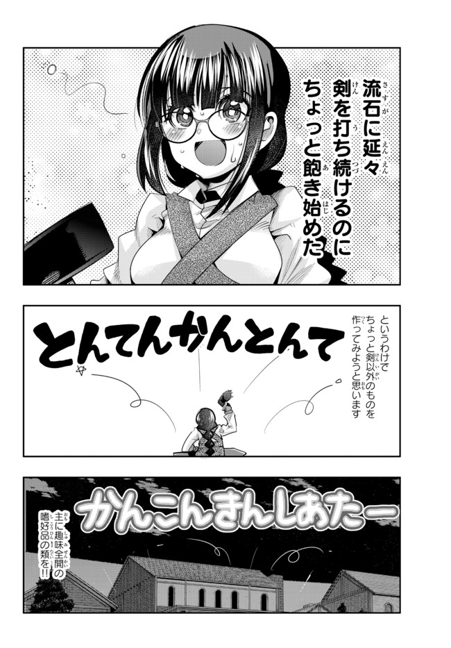 よくわからないけれど異世界に転生していたようです 第35.2話 - Page 2