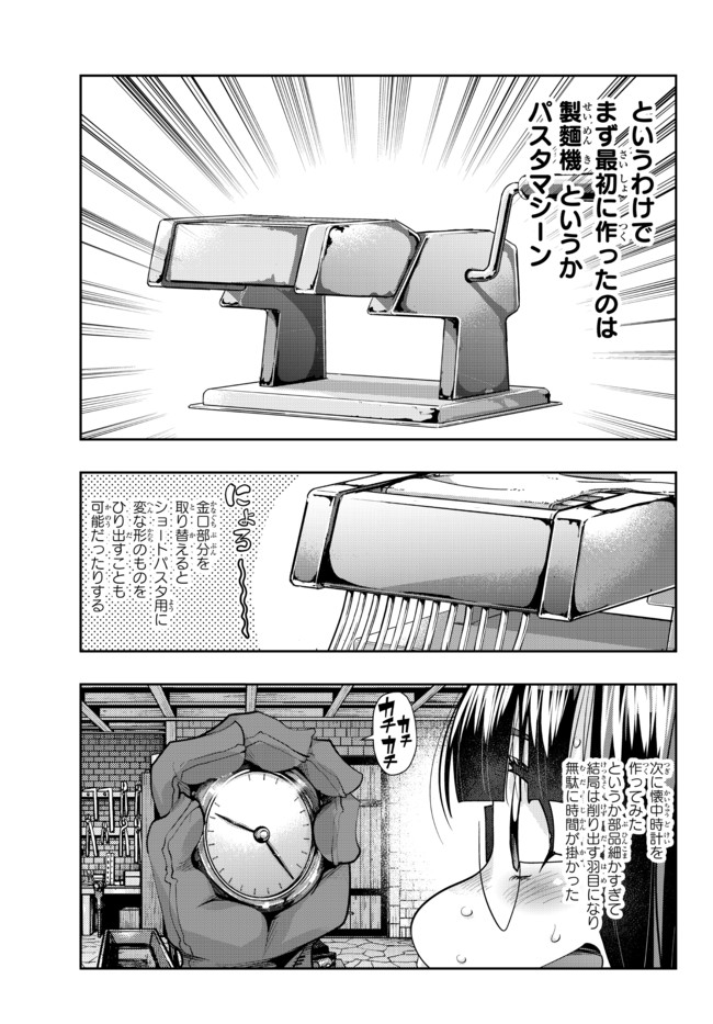 よくわからないけれど異世界に転生していたようです 第35.2話 - Page 3