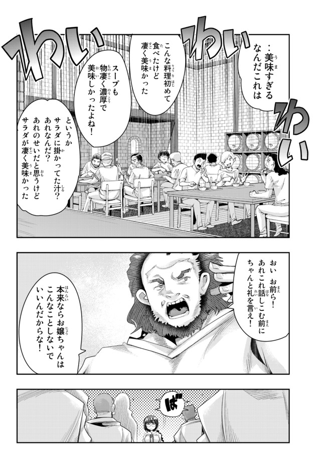 よくわからないけれど異世界に転生していたようです 第35.2話 - Page 11