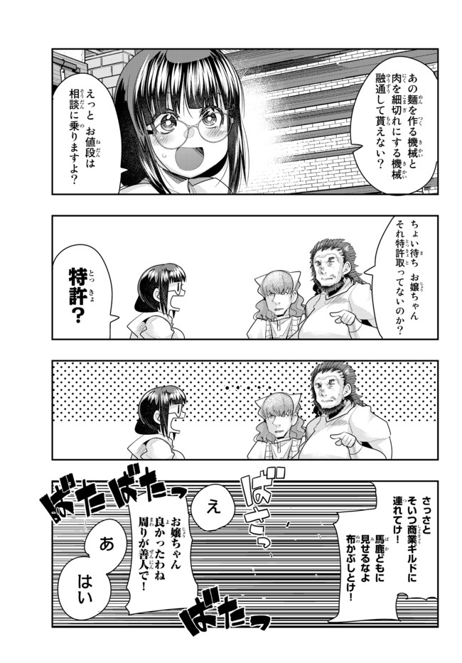 よくわからないけれど異世界に転生していたようです 第35.2話 - Page 15