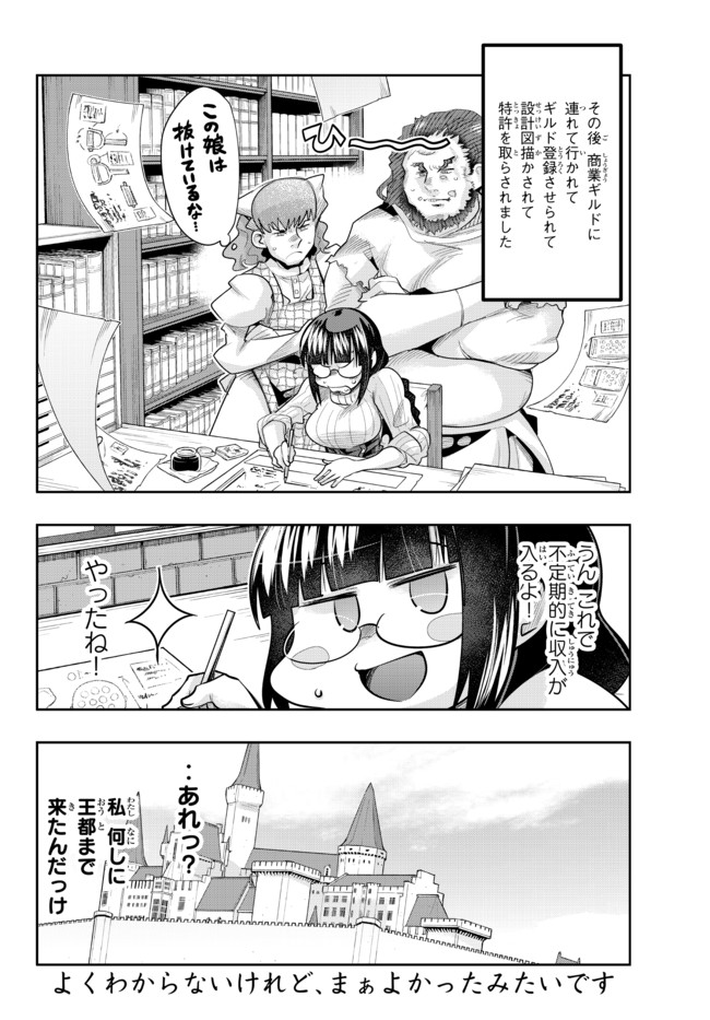 よくわからないけれど異世界に転生していたようです 第35.2話 - Page 16