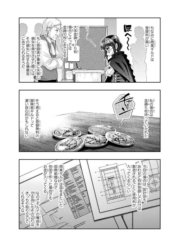 よくわからないけれど異世界に転生していたようです 第36.1話 - Page 3