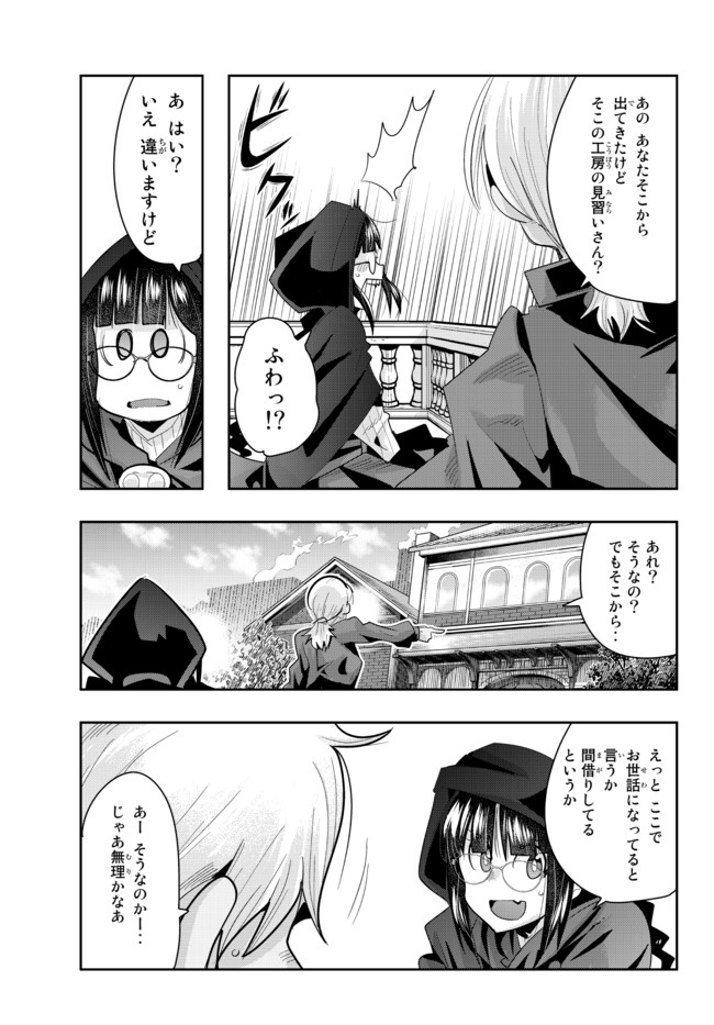 よくわからないけれど異世界に転生していたようです 第36.1話 - Page 9