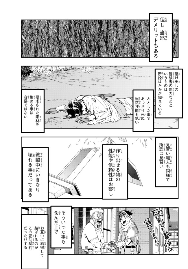 よくわからないけれど異世界に転生していたようです 第36.1話 - Page 13