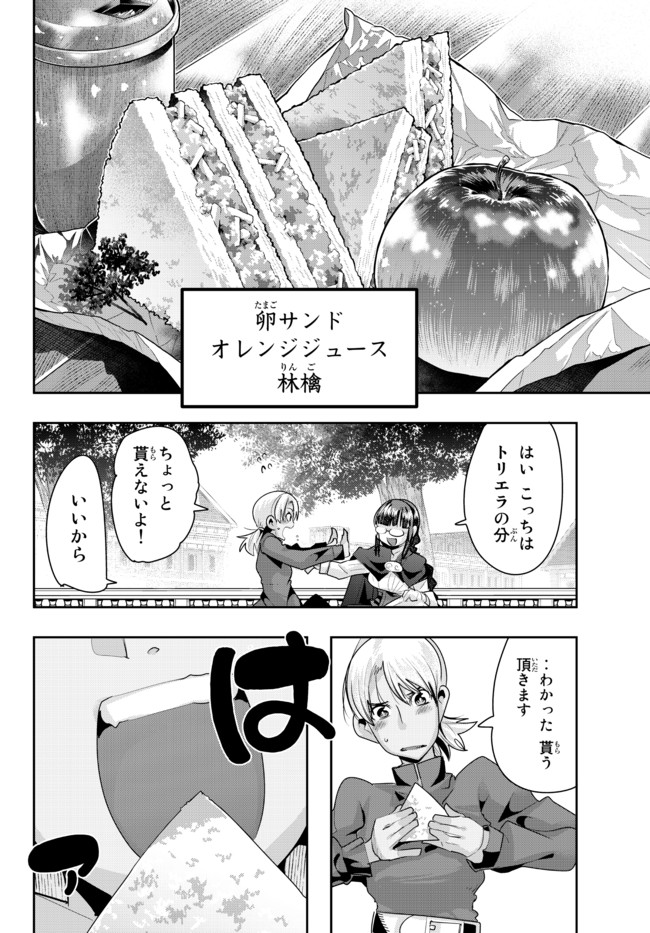 よくわからないけれど異世界に転生していたようです 第36.2話 - Page 12