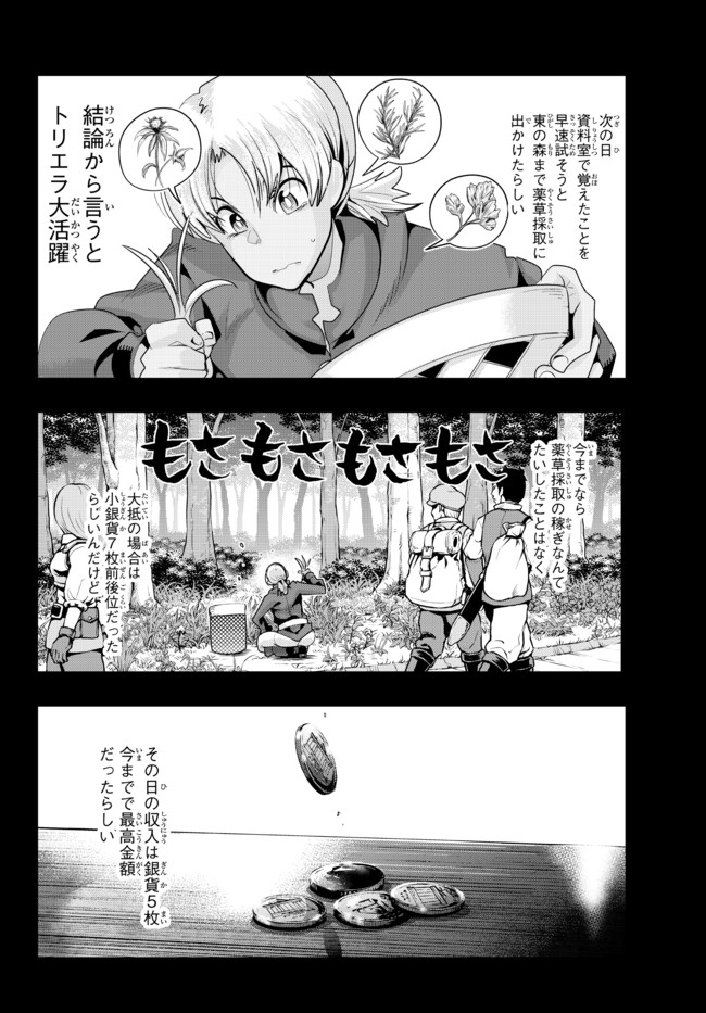 よくわからないけれど異世界に転生していたようです 第37.1話 - Page 4