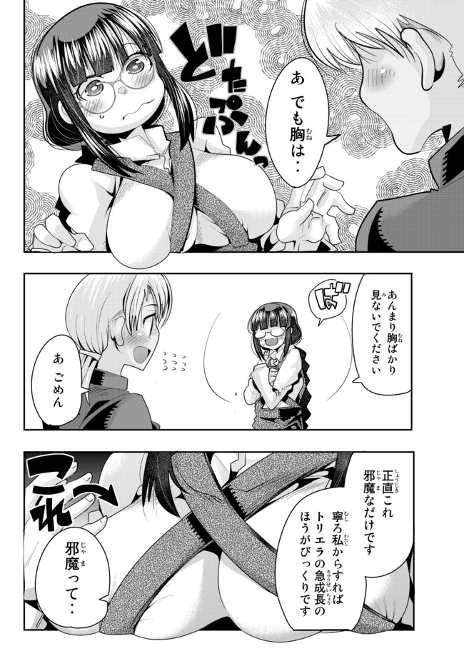 よくわからないけれど異世界に転生していたようです 第37.2話 - Page 4