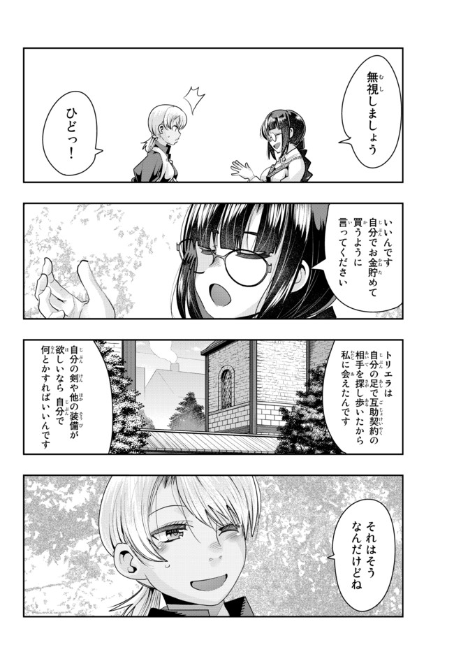 よくわからないけれど異世界に転生していたようです 第37.2話 - Page 5