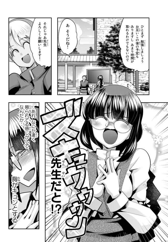 よくわからないけれど異世界に転生していたようです 第38.1話 - Page 6