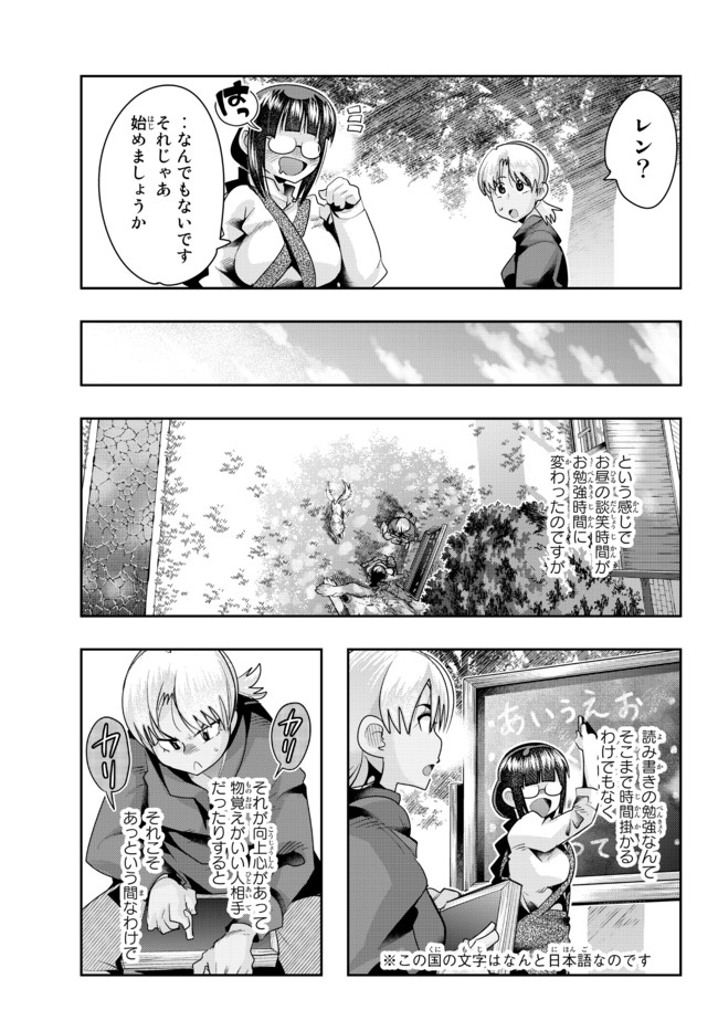 よくわからないけれど異世界に転生していたようです 第38.1話 - Page 7