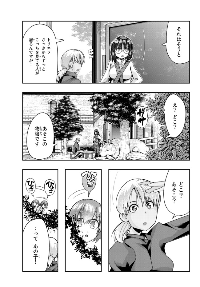 よくわからないけれど異世界に転生していたようです 第38.1話 - Page 9