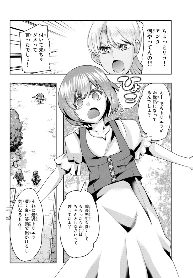 よくわからないけれど異世界に転生していたようです 第38.1話 - Page 10