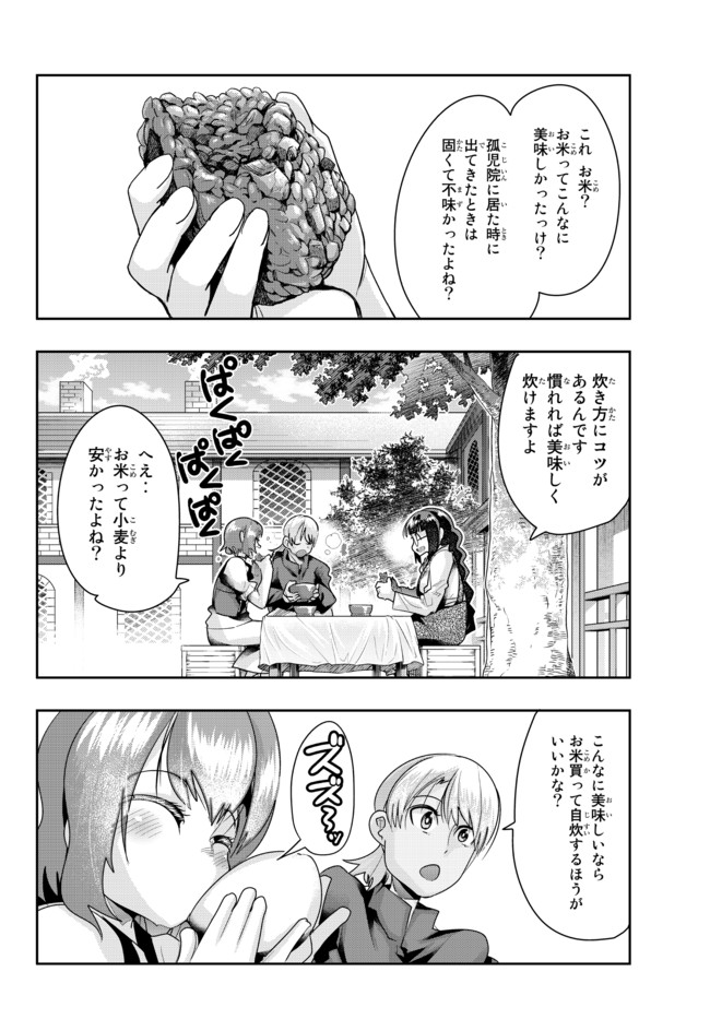 よくわからないけれど異世界に転生していたようです 第38.2話 - Page 9