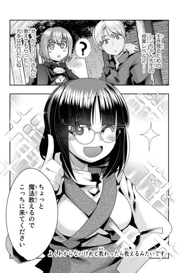 よくわからないけれど異世界に転生していたようです 第38.2話 - Page 16