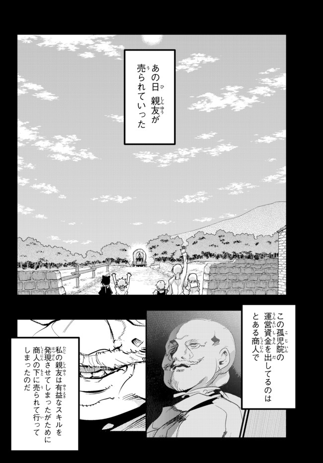 よくわからないけれど異世界に転生していたようです 第39.1話 - Page 3