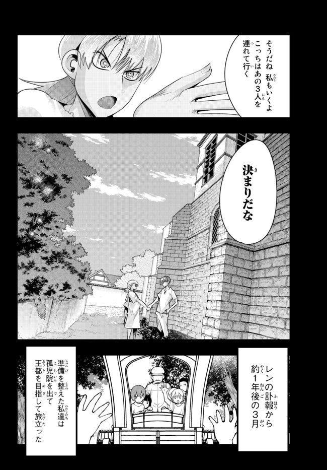 よくわからないけれど異世界に転生していたようです 第39.1話 - Page 11