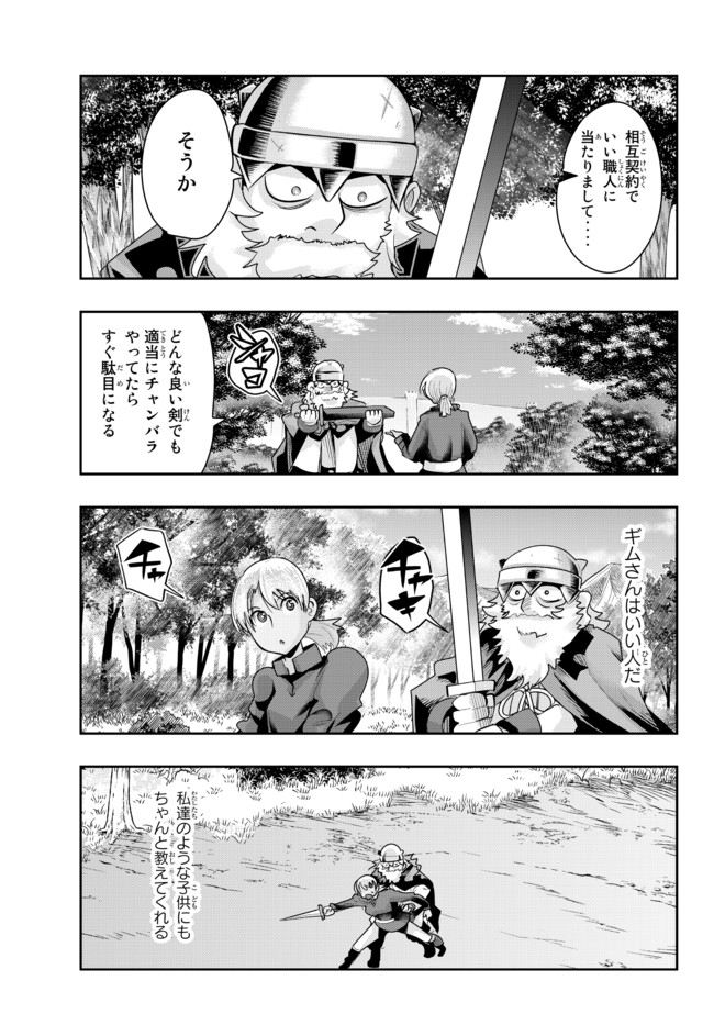 よくわからないけれど異世界に転生していたようです 第39.2話 - Page 8