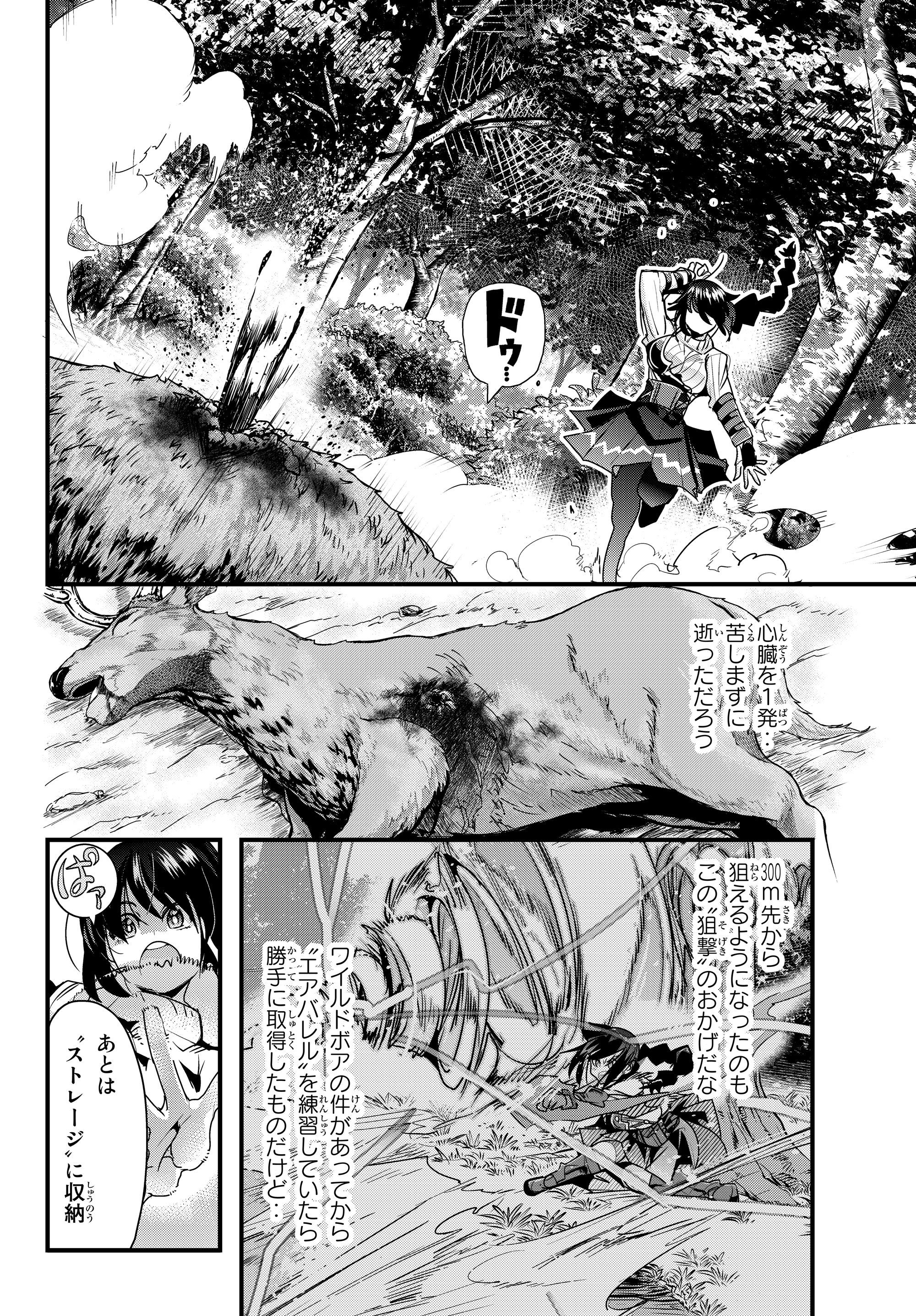 よくわからないけれど異世界に転生していたようです 第4.1話 - Page 4