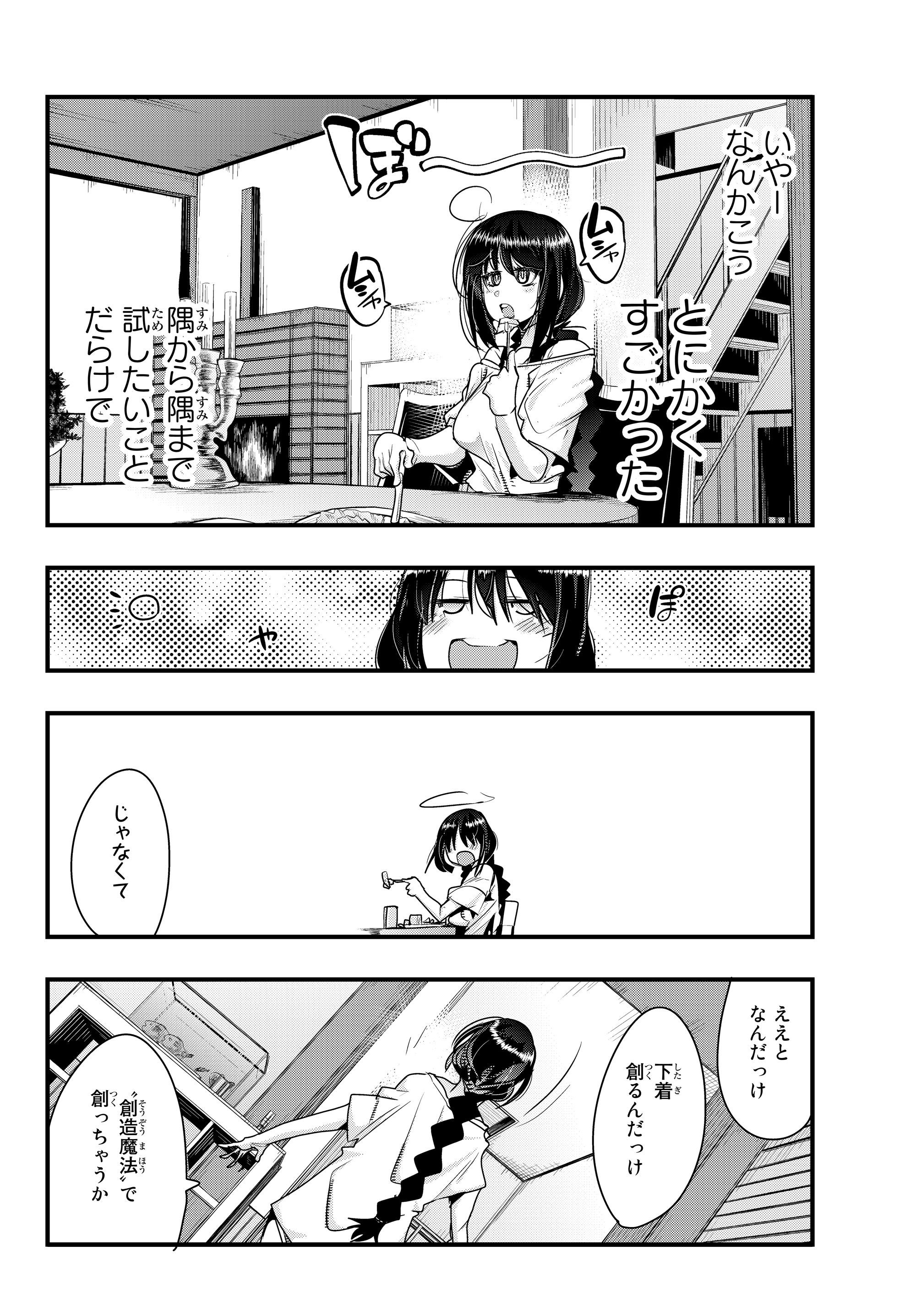 よくわからないけれど異世界に転生していたようです 第4.3話 - Page 6