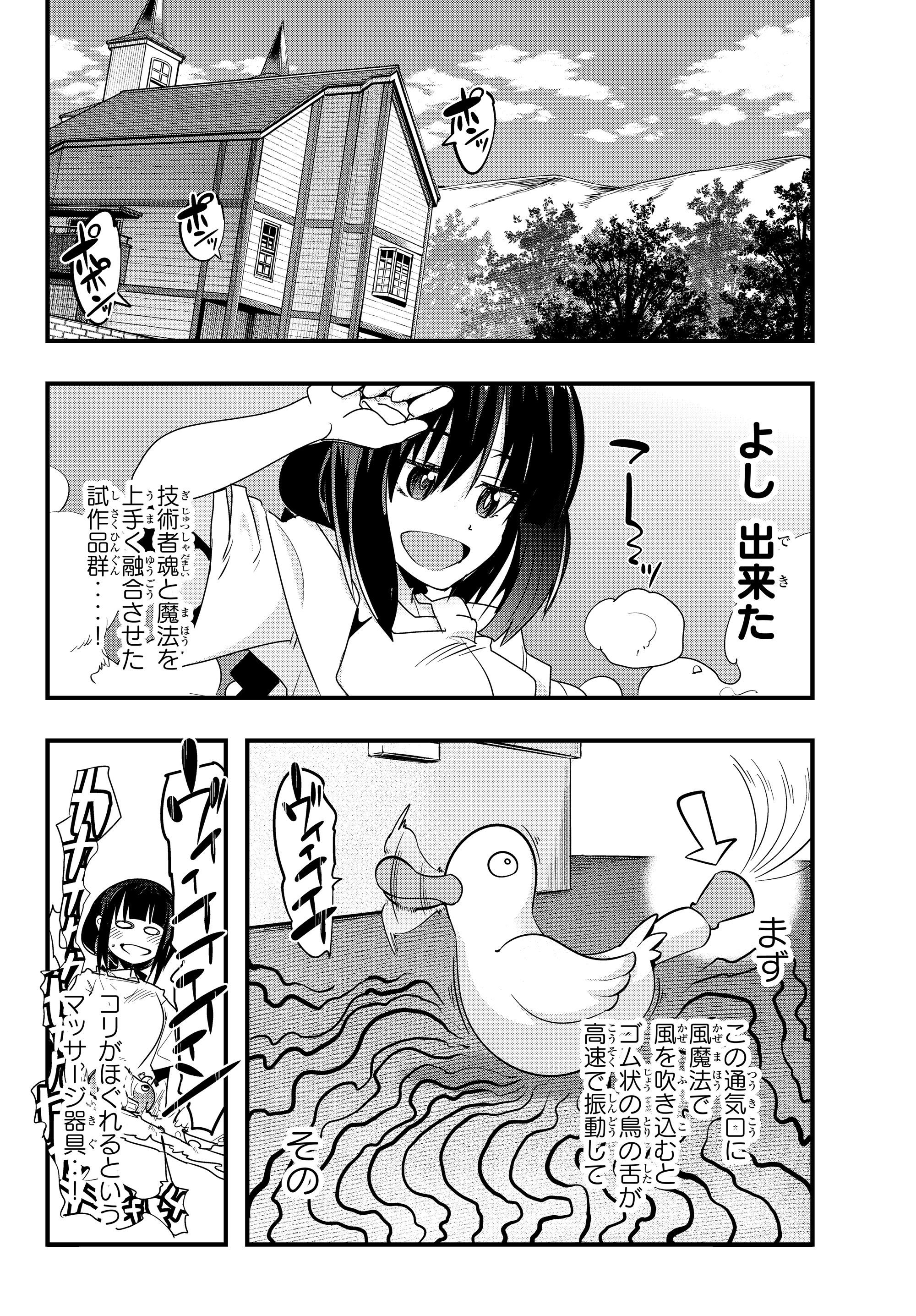 よくわからないけれど異世界に転生していたようです 第4.4話 - Page 4