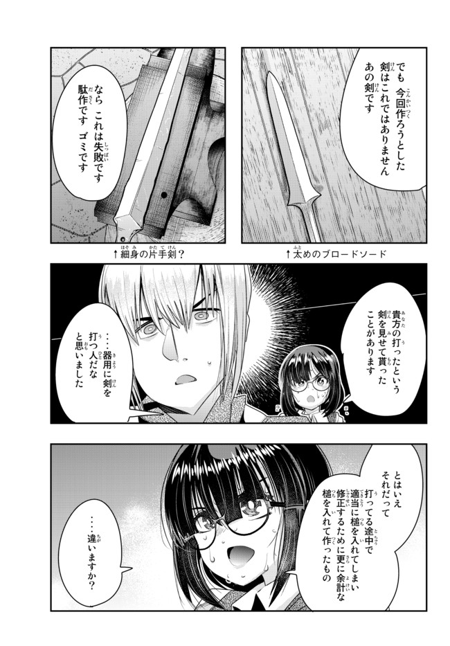 よくわからないけれど異世界に転生していたようです 第40.2話 - Page 12