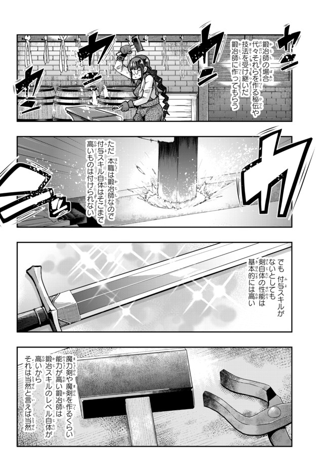 よくわからないけれど異世界に転生していたようです 第41.1話 - Page 8