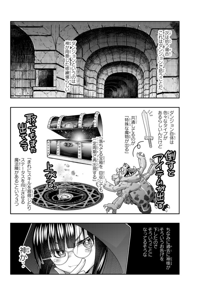 よくわからないけれど異世界に転生していたようです 第41.1話 - Page 10