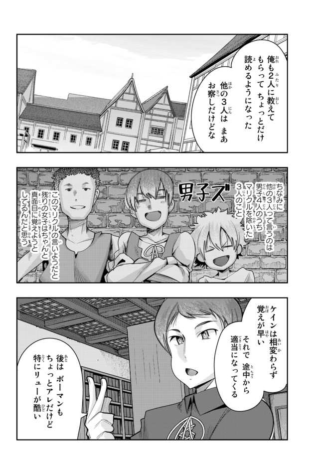 よくわからないけれど異世界に転生していたようです 第41.2話 - Page 4