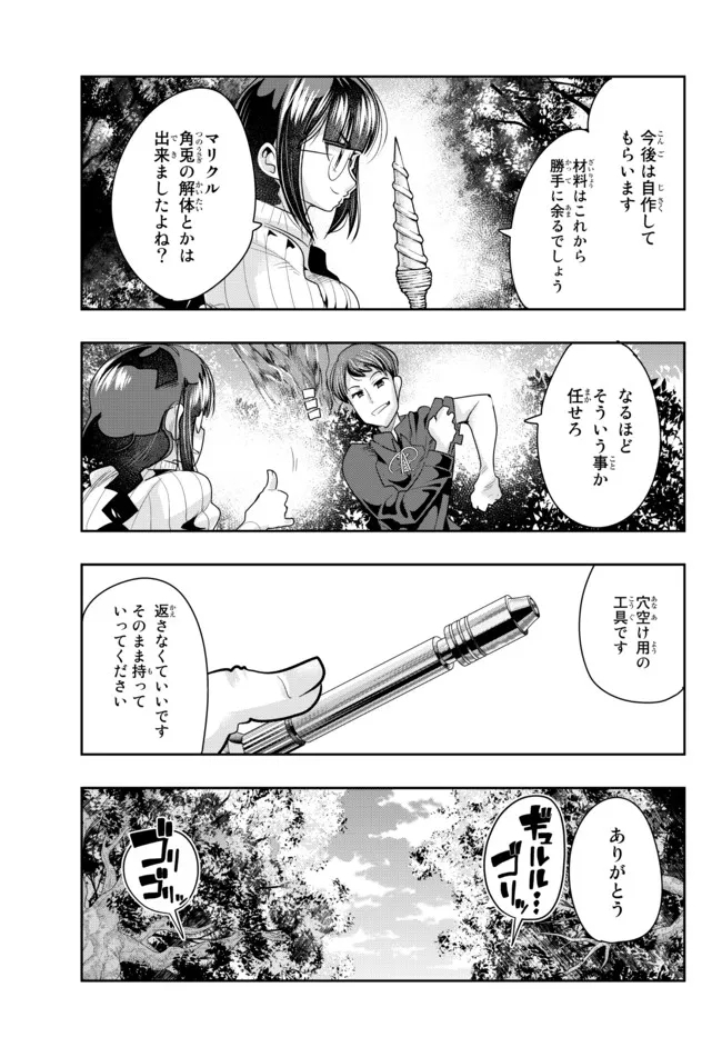 よくわからないけれど異世界に転生していたようです 第42.2話 - Page 1