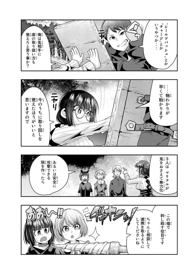 よくわからないけれど異世界に転生していたようです 第42.2話 - Page 7