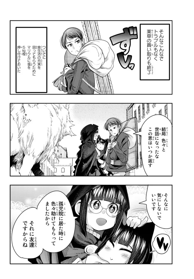 よくわからないけれど異世界に転生していたようです 第43.1話 - Page 4