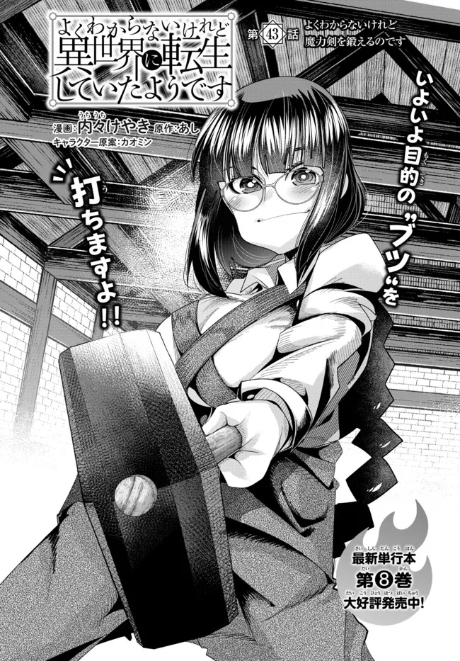 よくわからないけれど異世界に転生していたようです 第43.1話 - Page 7