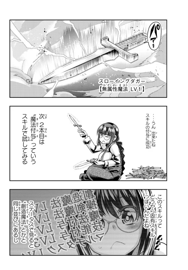 よくわからないけれど異世界に転生していたようです 第43.1話 - Page 14