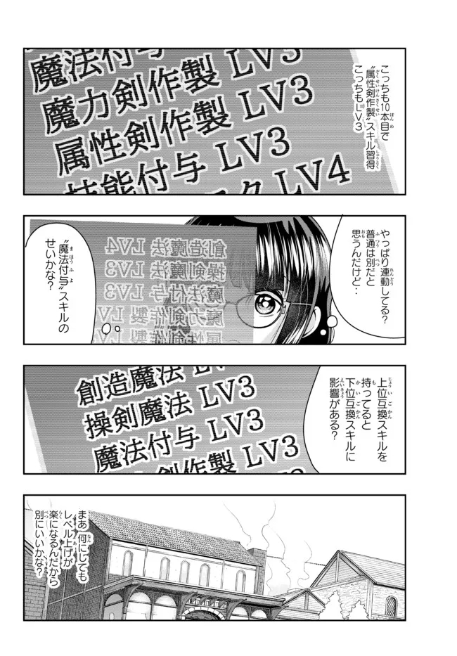 よくわからないけれど異世界に転生していたようです 第43.2話 - Page 4