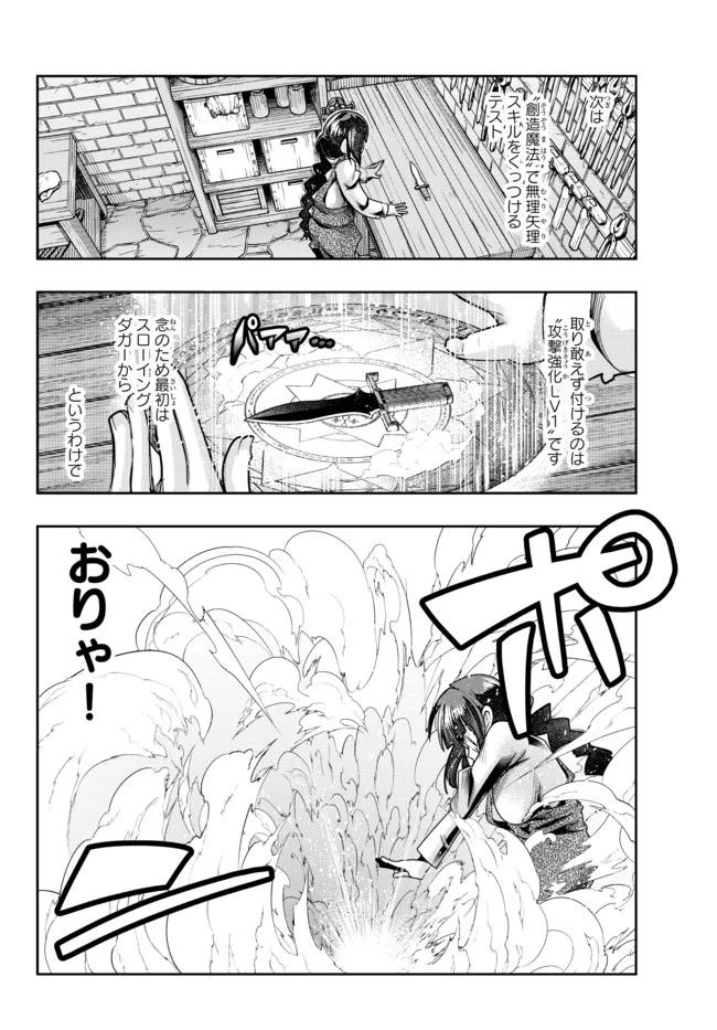 よくわからないけれど異世界に転生していたようです 第43.2話 - Page 8