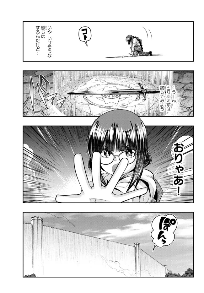 よくわからないけれど異世界に転生していたようです 第43.2話 - Page 12