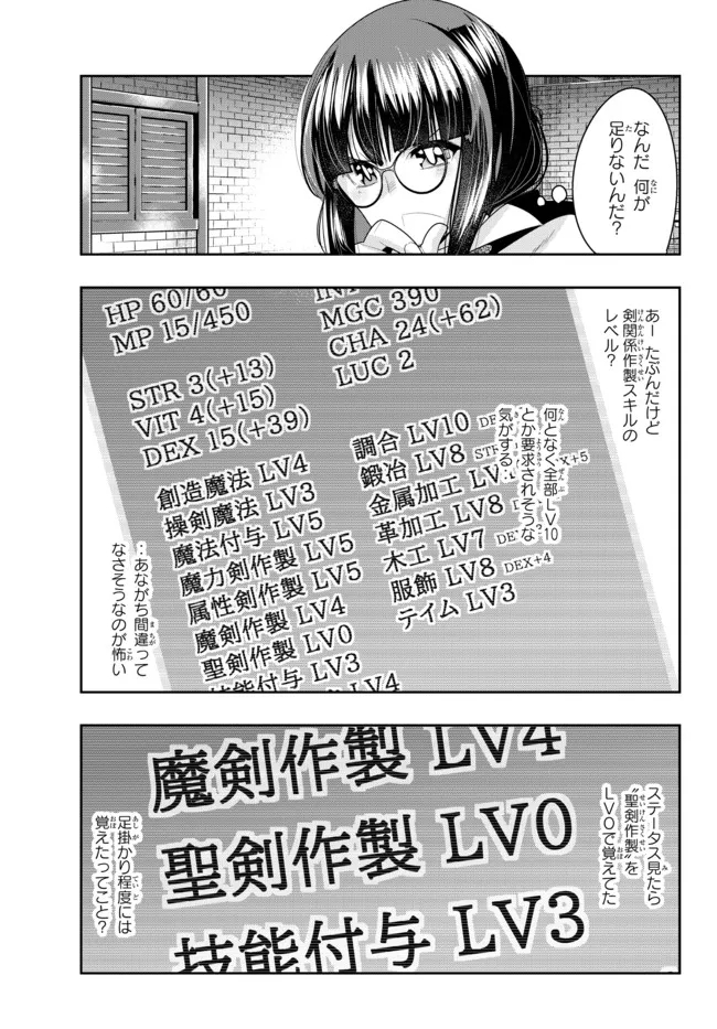 よくわからないけれど異世界に転生していたようです 第43.2話 - Page 15